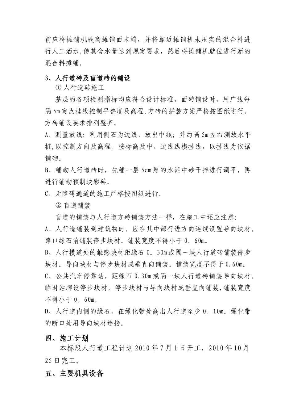 人行道专项施工方案_第3页