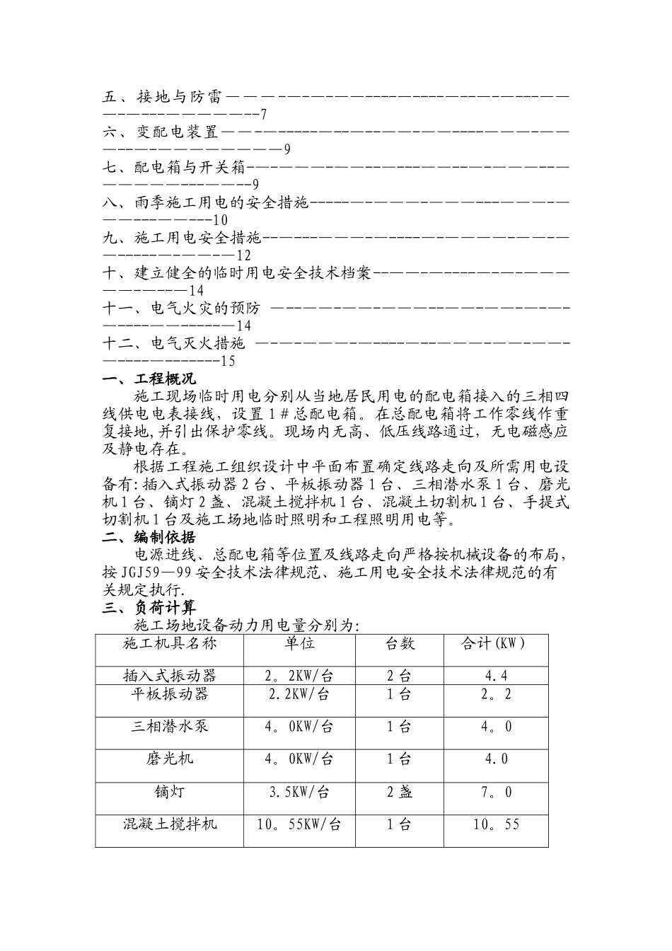 人行道临时用电施工方案_第2页