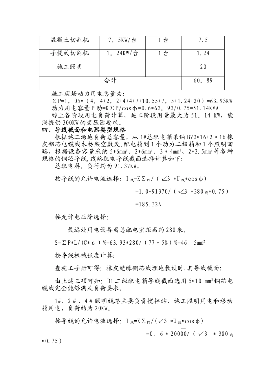 人行道临时用电施工方案_第3页