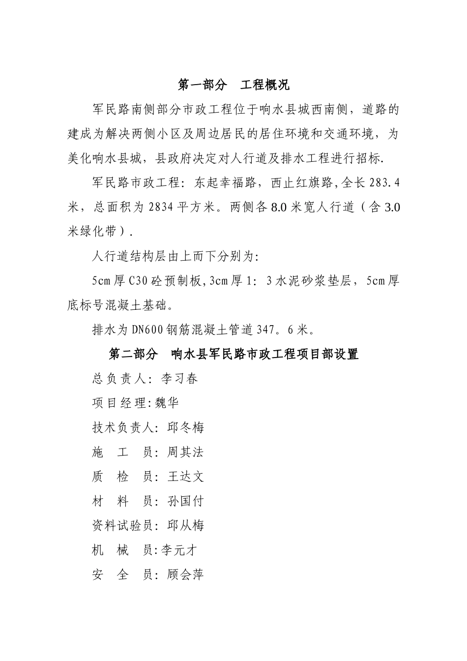 人行道及排水(军民路)_第1页