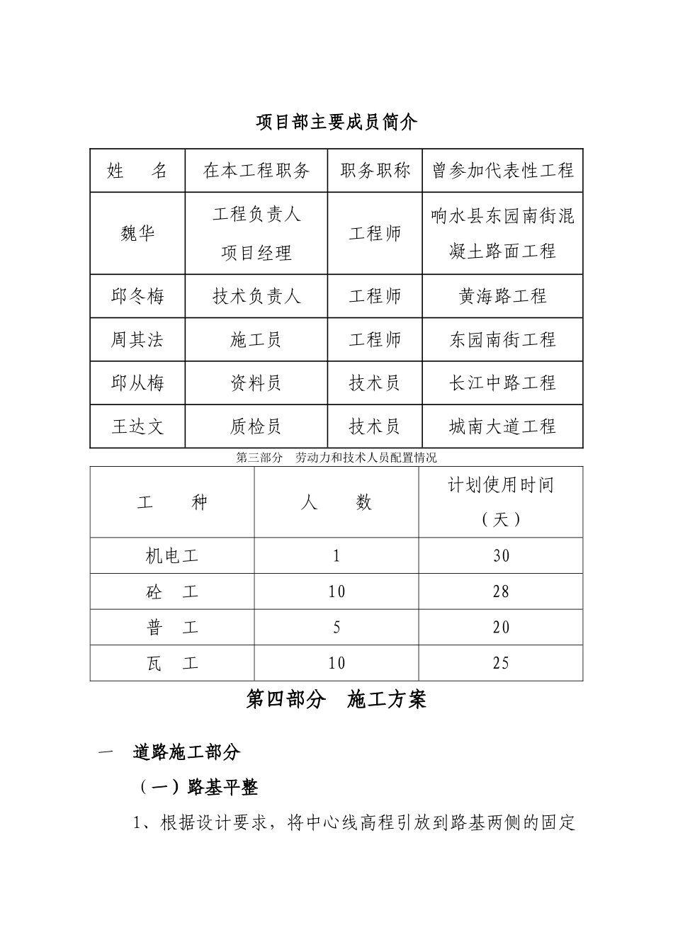 人行道及排水(军民路)_第2页