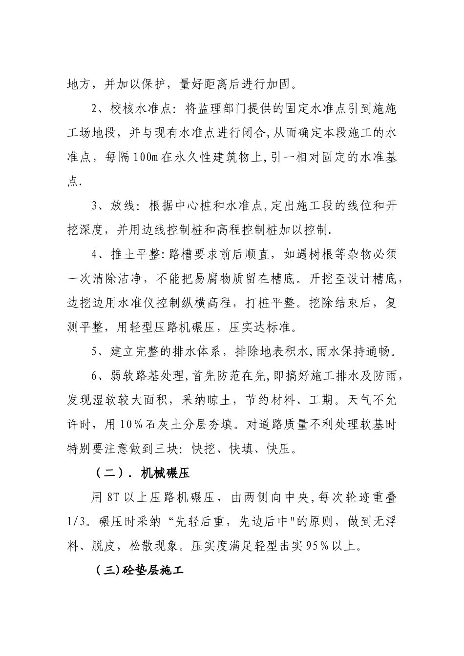 人行道及排水(军民路)_第3页