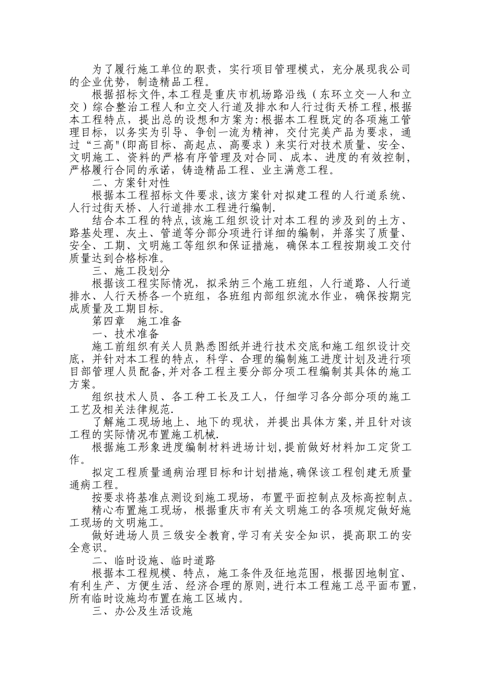人行道及排水和人行过街天桥工程施工组织设计_第3页