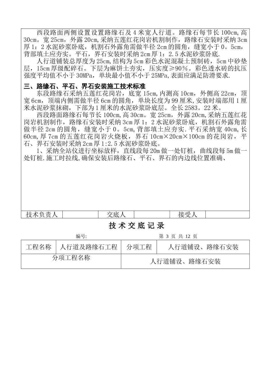 人行道及路缘石工程技术交底_第2页