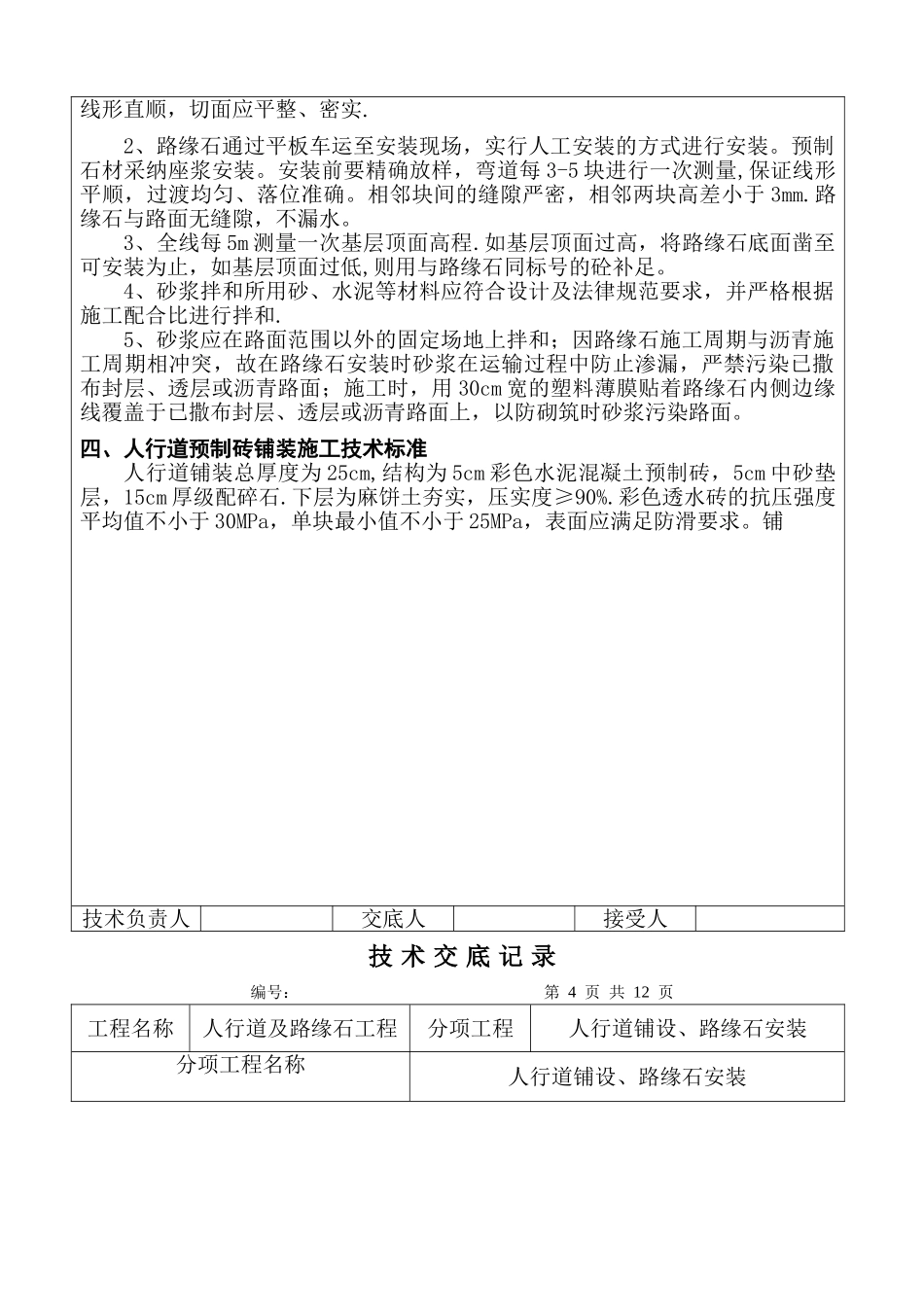 人行道及路缘石工程技术交底_第3页