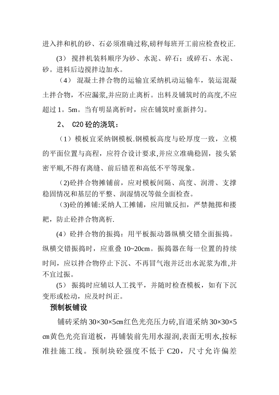 人行道各分部分项工程主要施工方法_第3页