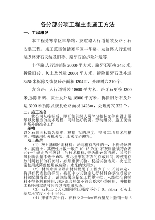 人行道各分部分项工程主要施工方法