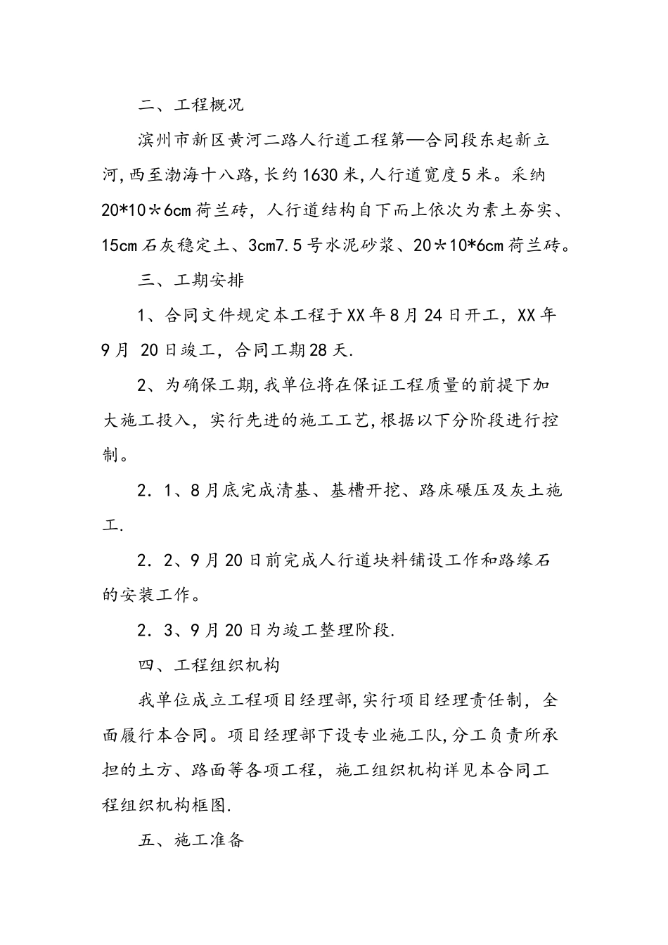 人行道工程施工方案_第2页