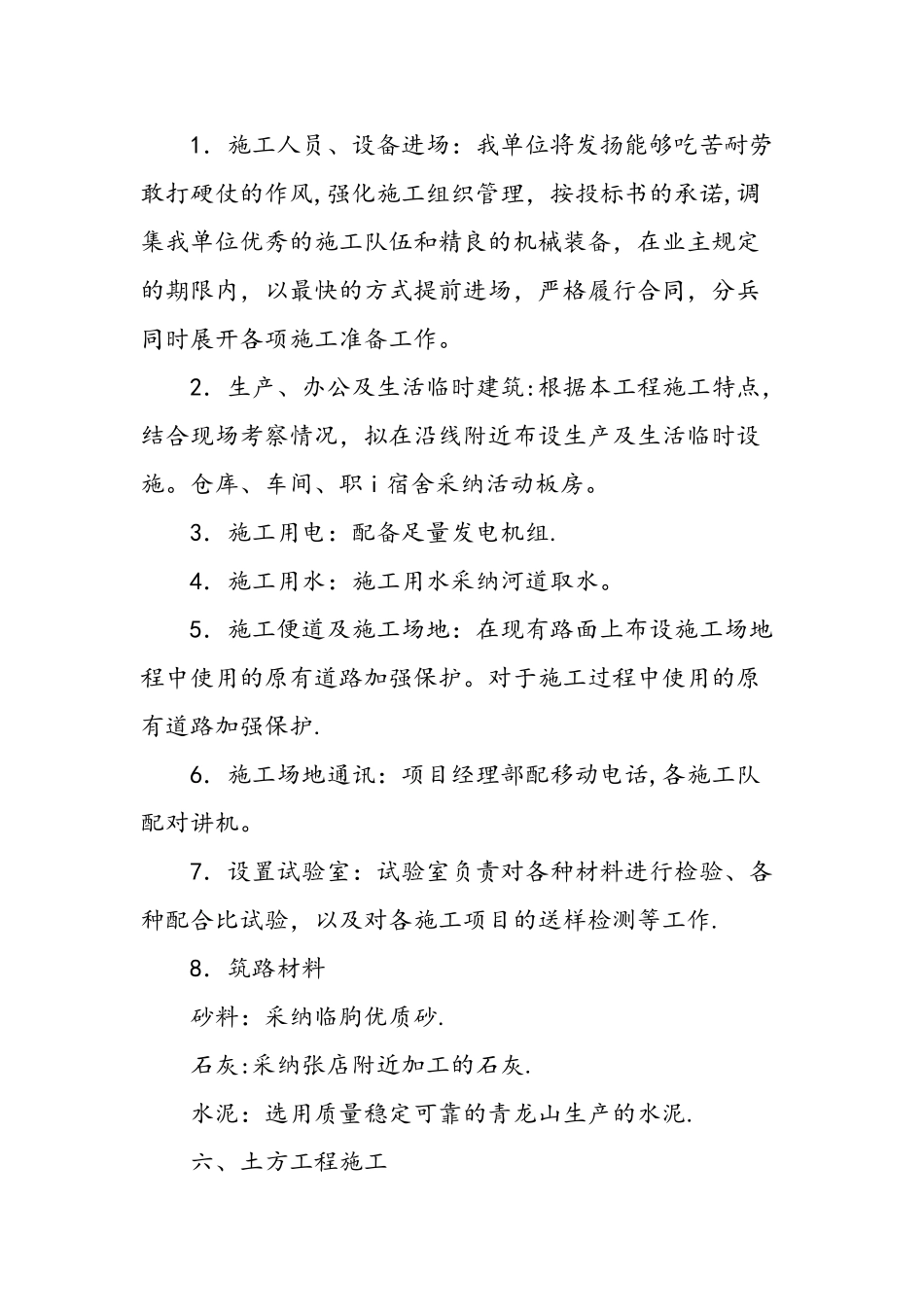 人行道工程施工方案_第3页