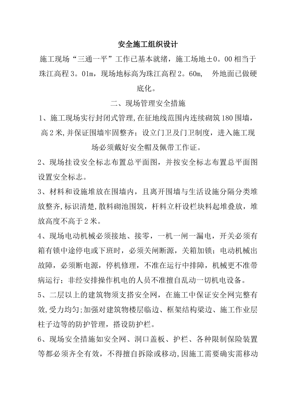 人行道安全专项施工方案_第1页