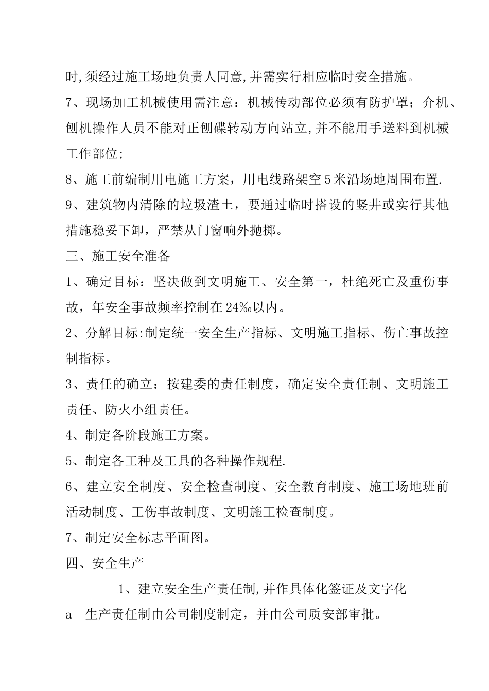 人行道安全专项施工方案_第2页