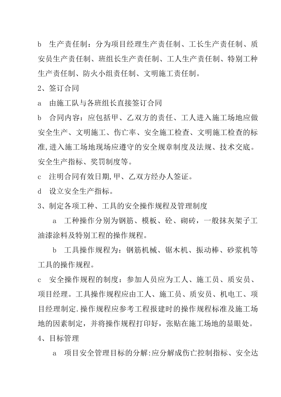 人行道安全专项施工方案_第3页