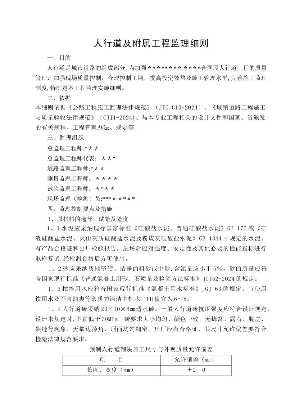 人行道工程施工监理细则_第2页
