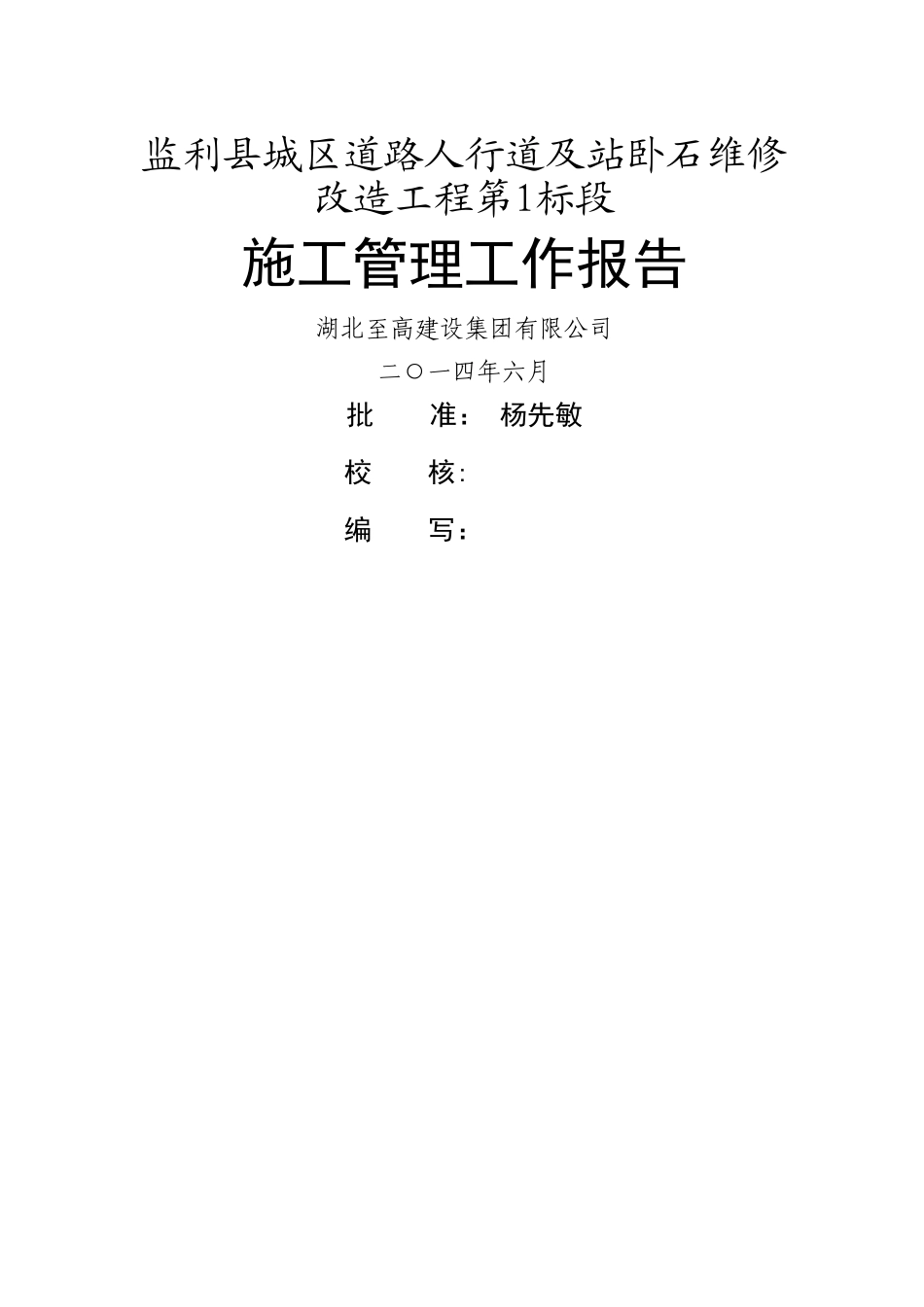 人行道工程施工管理_第1页