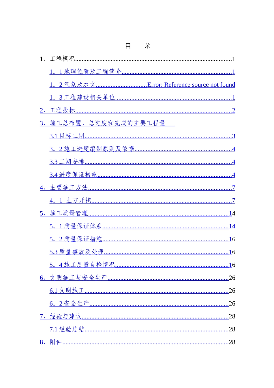 人行道工程施工管理_第2页