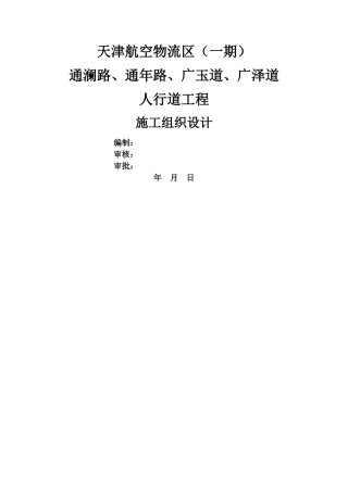 人行道工程施工组织设计