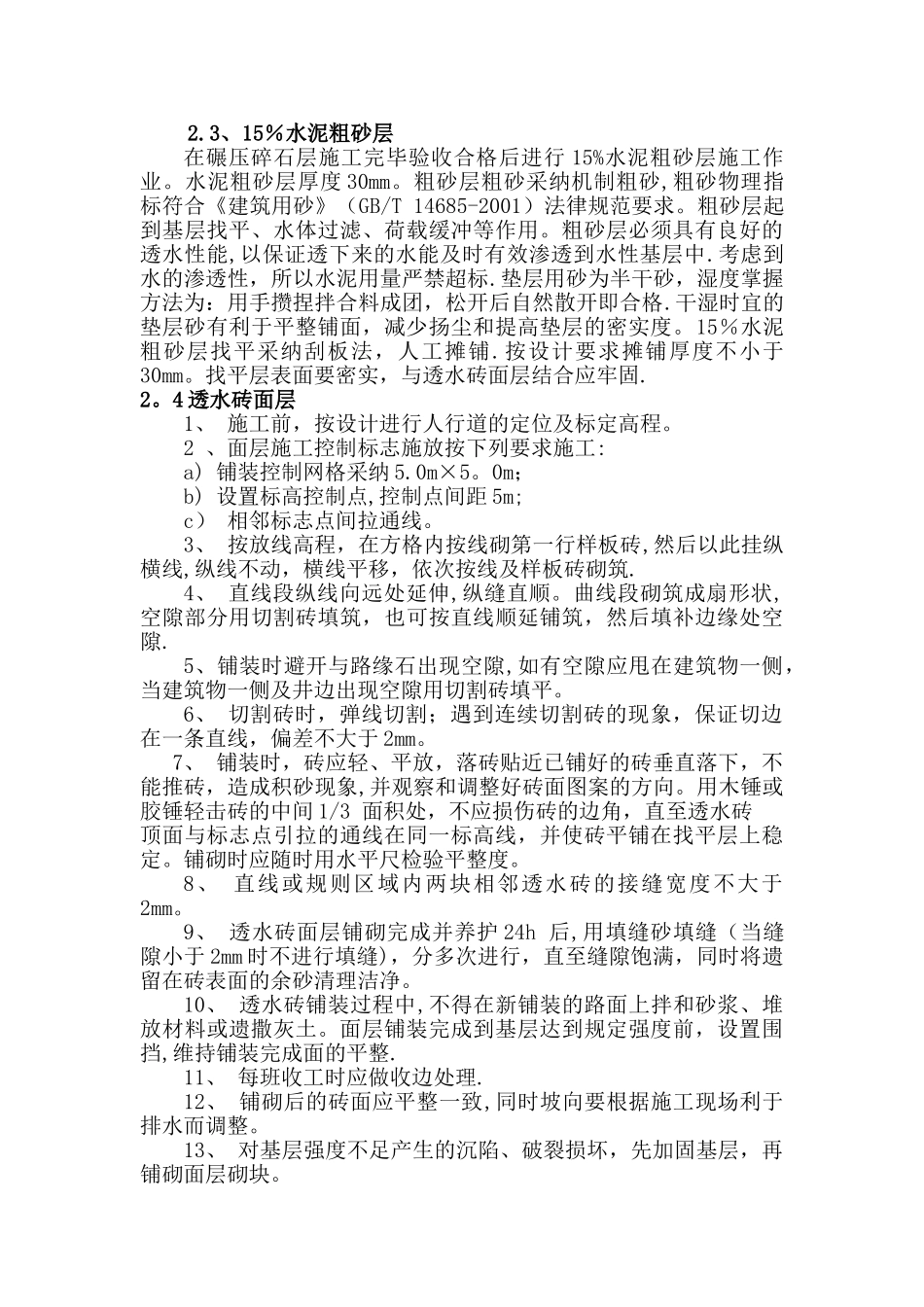 人行道广场透水砖施工方案_第2页