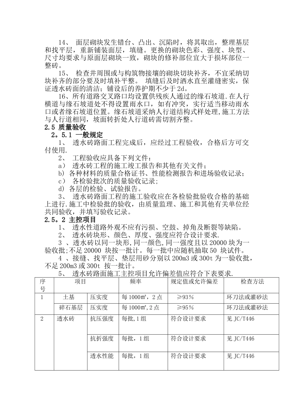 人行道广场透水砖施工方案_第3页