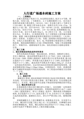 人行道广场透水砖施工方案