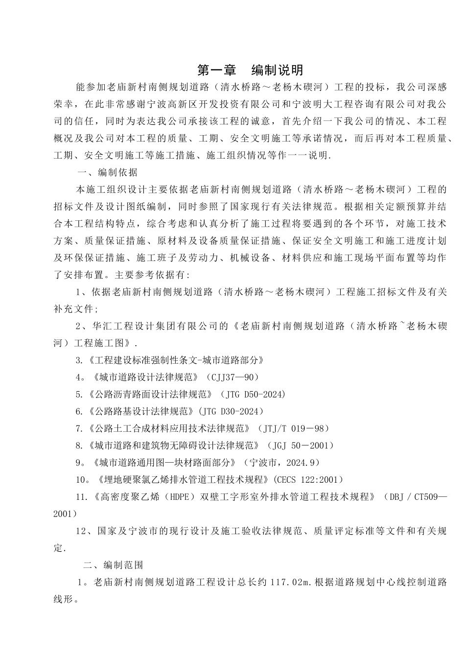 人行道技术标_第2页