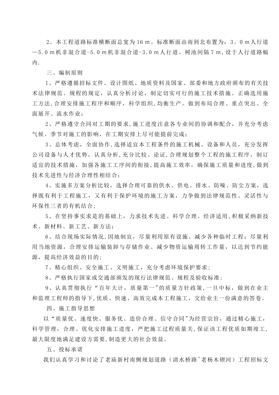 人行道技术标_第3页