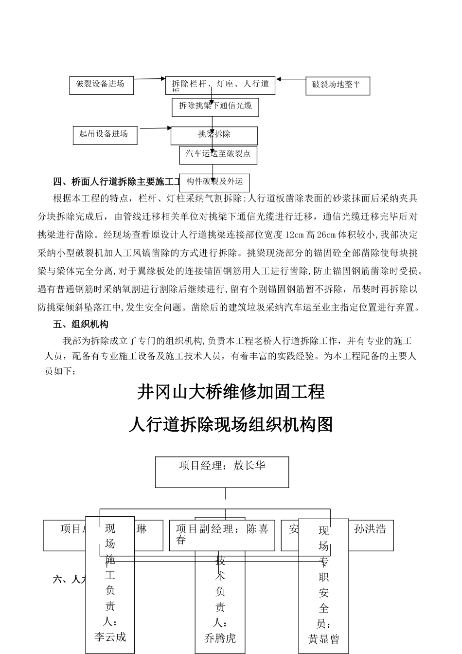 人行道拆除施工方案_第3页