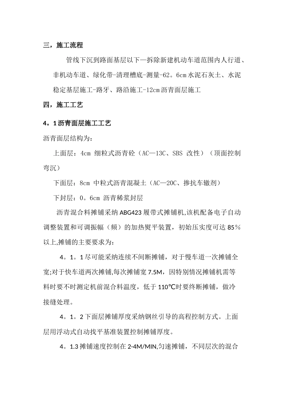 人行道改机动车道施工方案_第2页