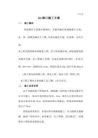 人行道改机动车道施工方案