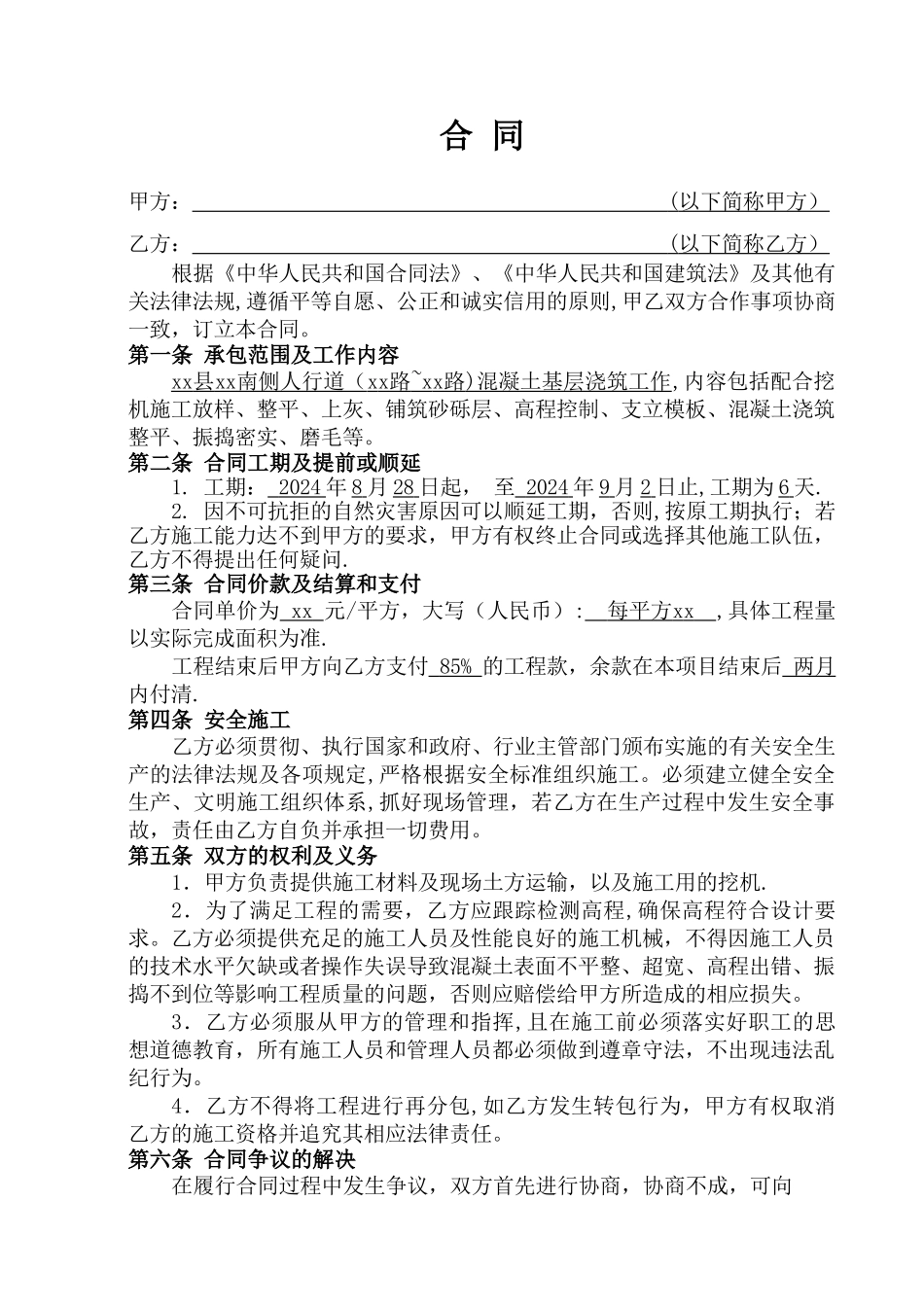 人行道施工合同_第1页