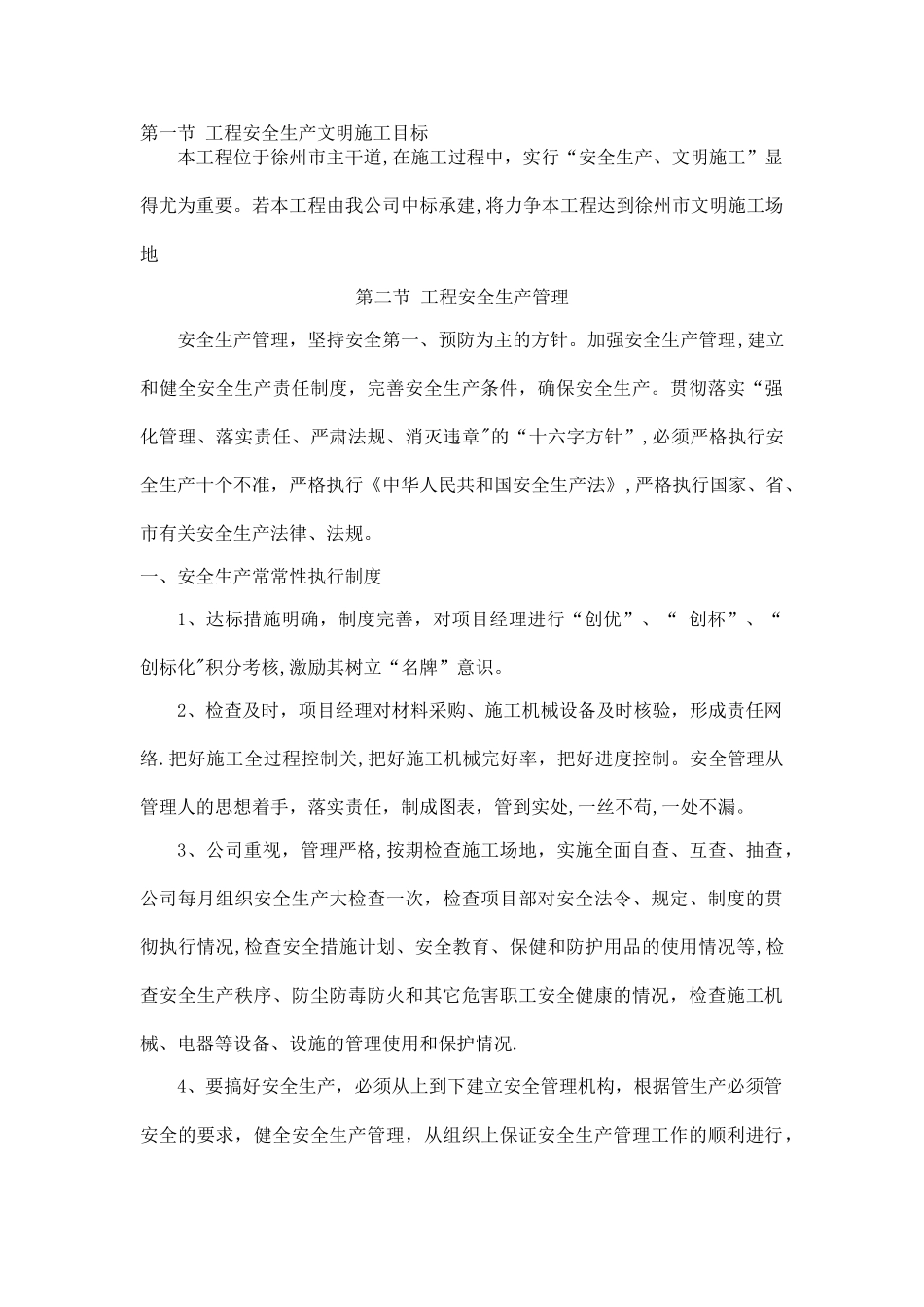 人行道施工安全及文明施工专项方案_第1页