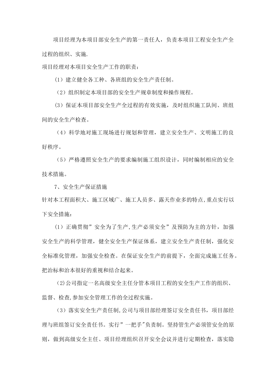 人行道施工安全及文明施工专项方案_第3页