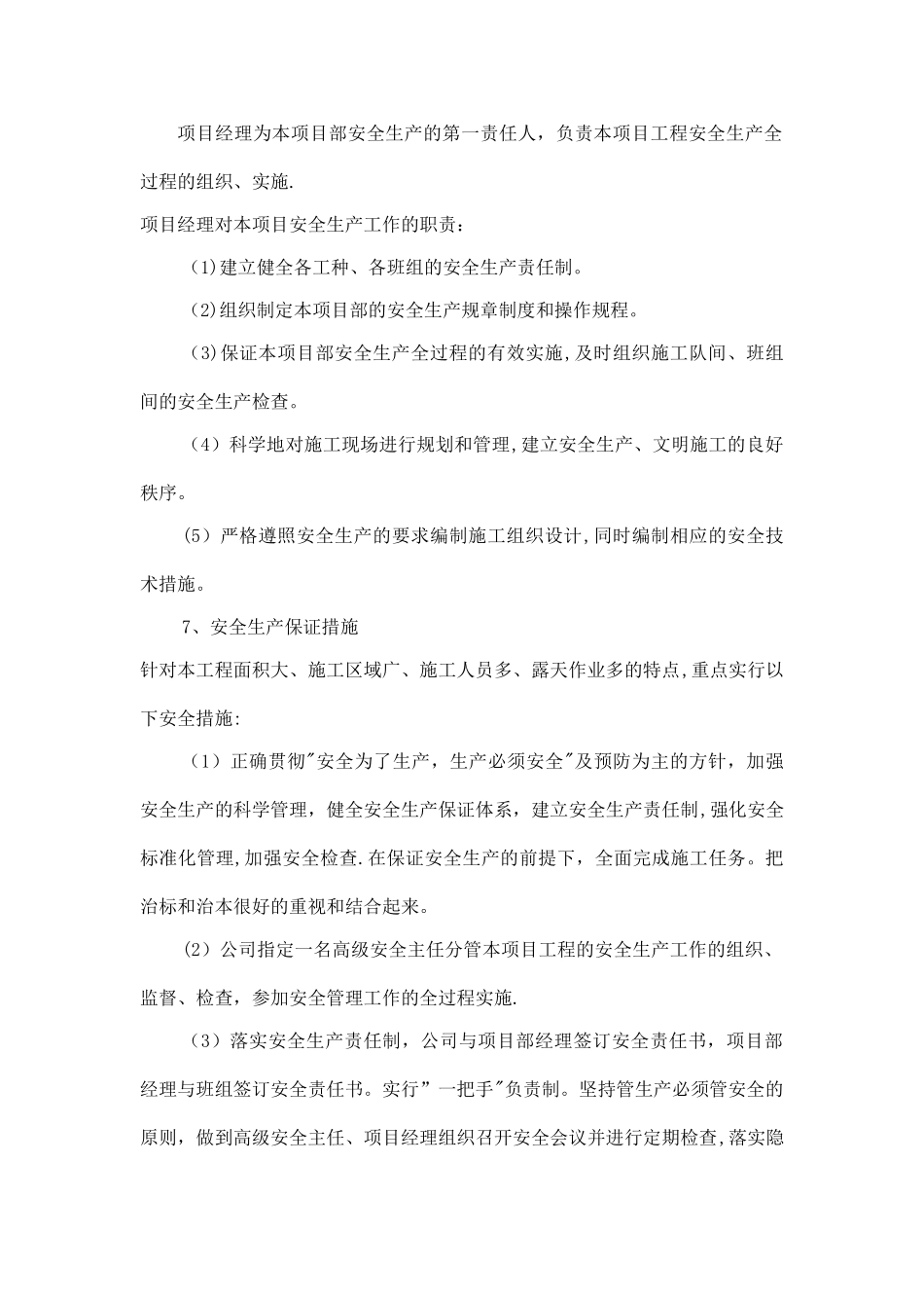 人行道施工安全及文明施工保证措施_第3页