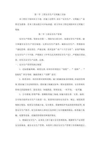 人行道施工安全及文明施工保证措施