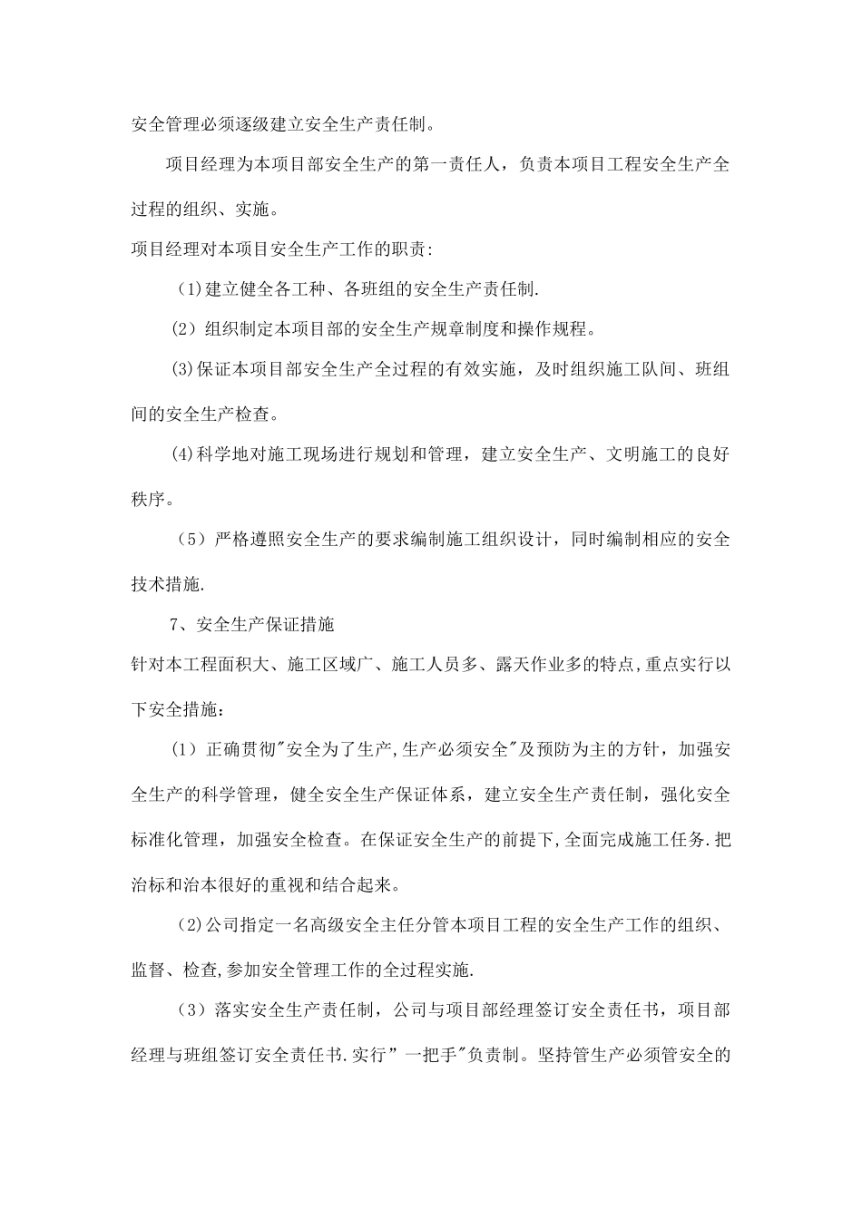 人行道施工安全文明施工保证措施_第3页