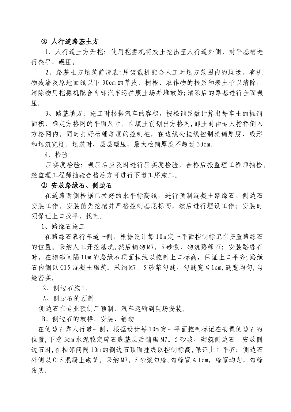 人行道施工工艺_第2页