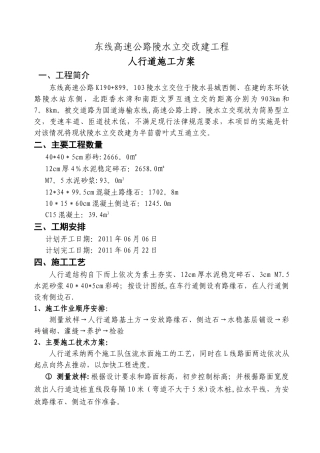 人行道施工工艺