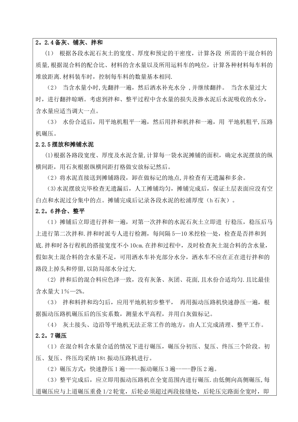 人行道施工技术交底_第2页