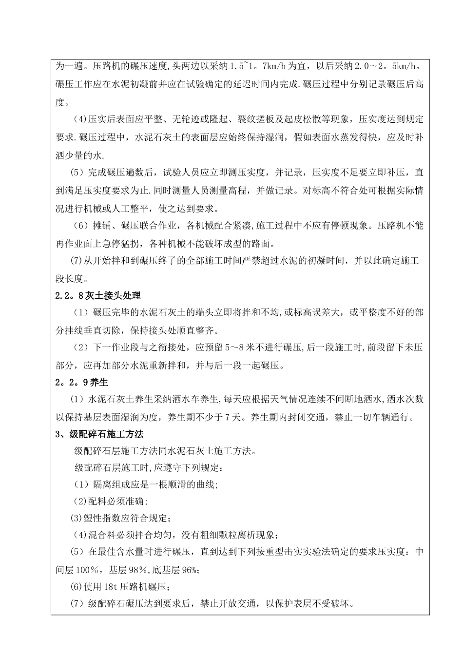 人行道施工技术交底_第3页