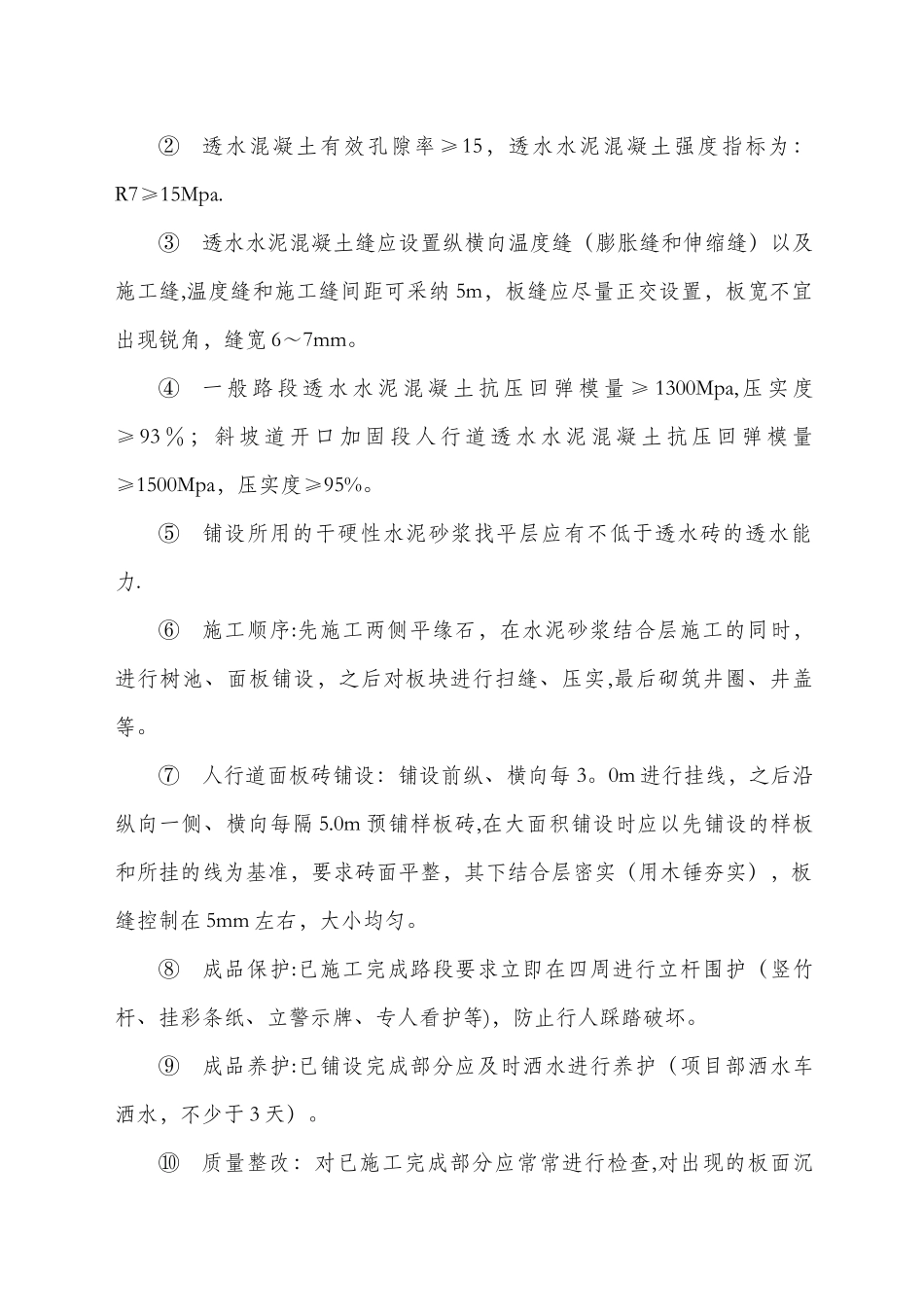 人行道施工技术交底_第3页
