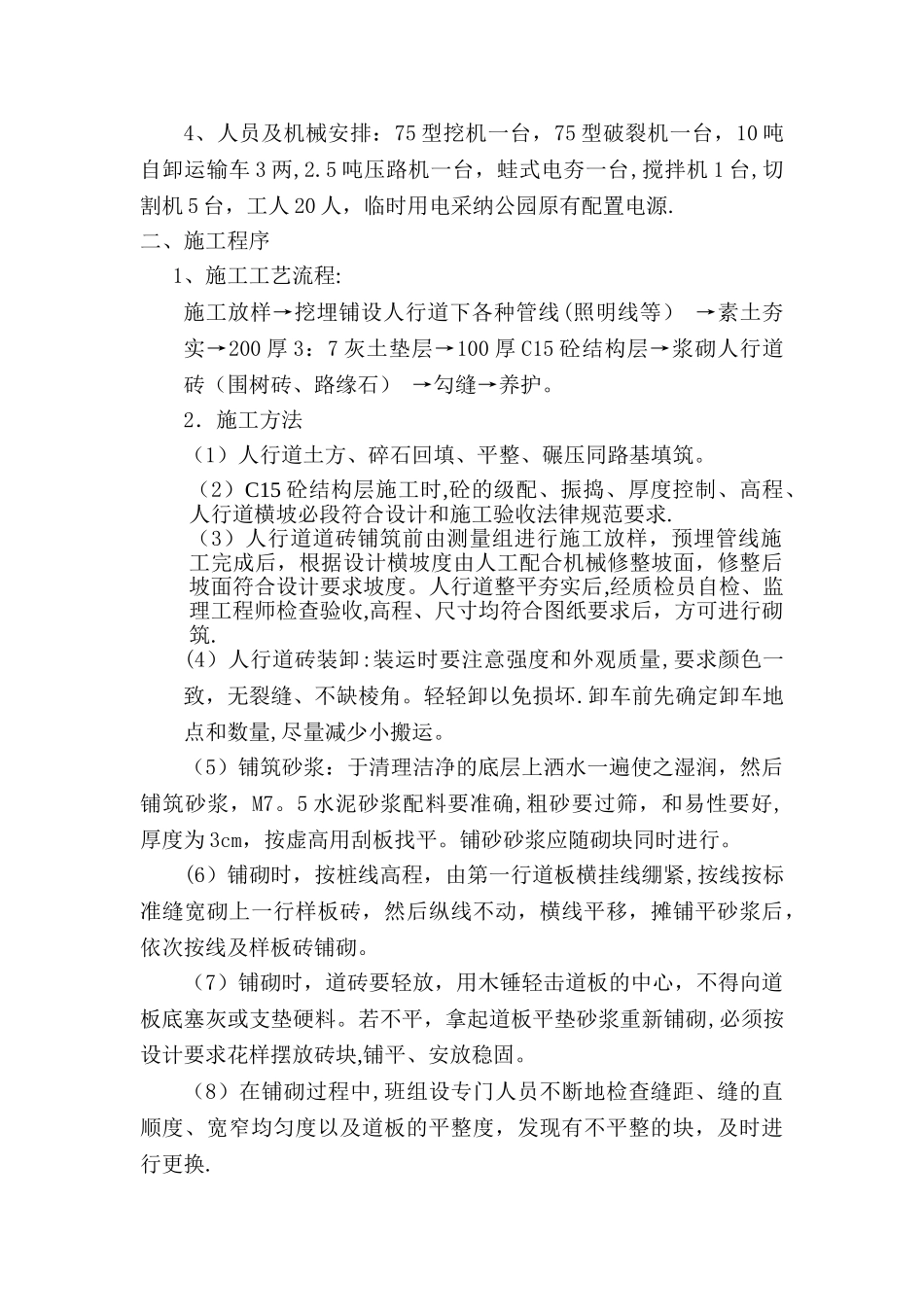 人行道施工方案_第2页