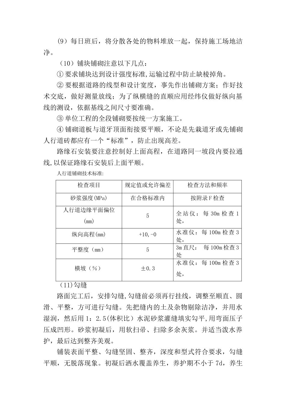 人行道施工方案_第3页