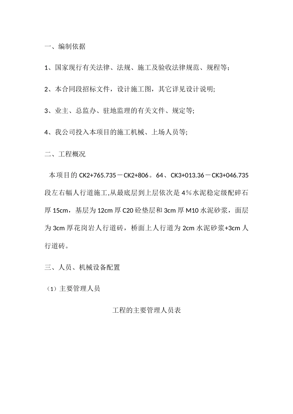 人行道施工方案_第2页