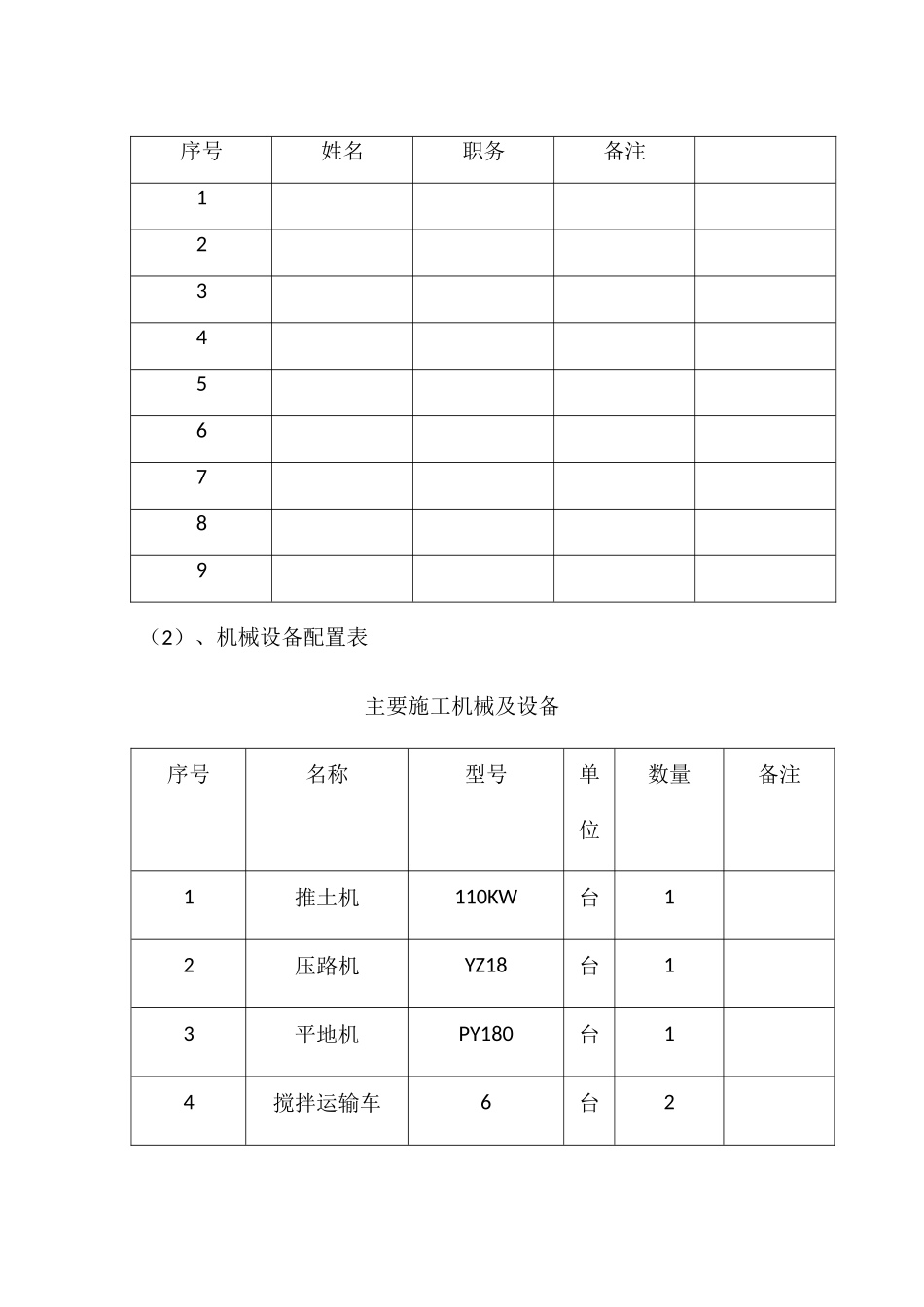 人行道施工方案_第3页