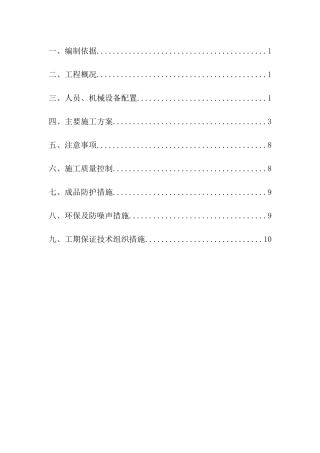 人行道施工方案
