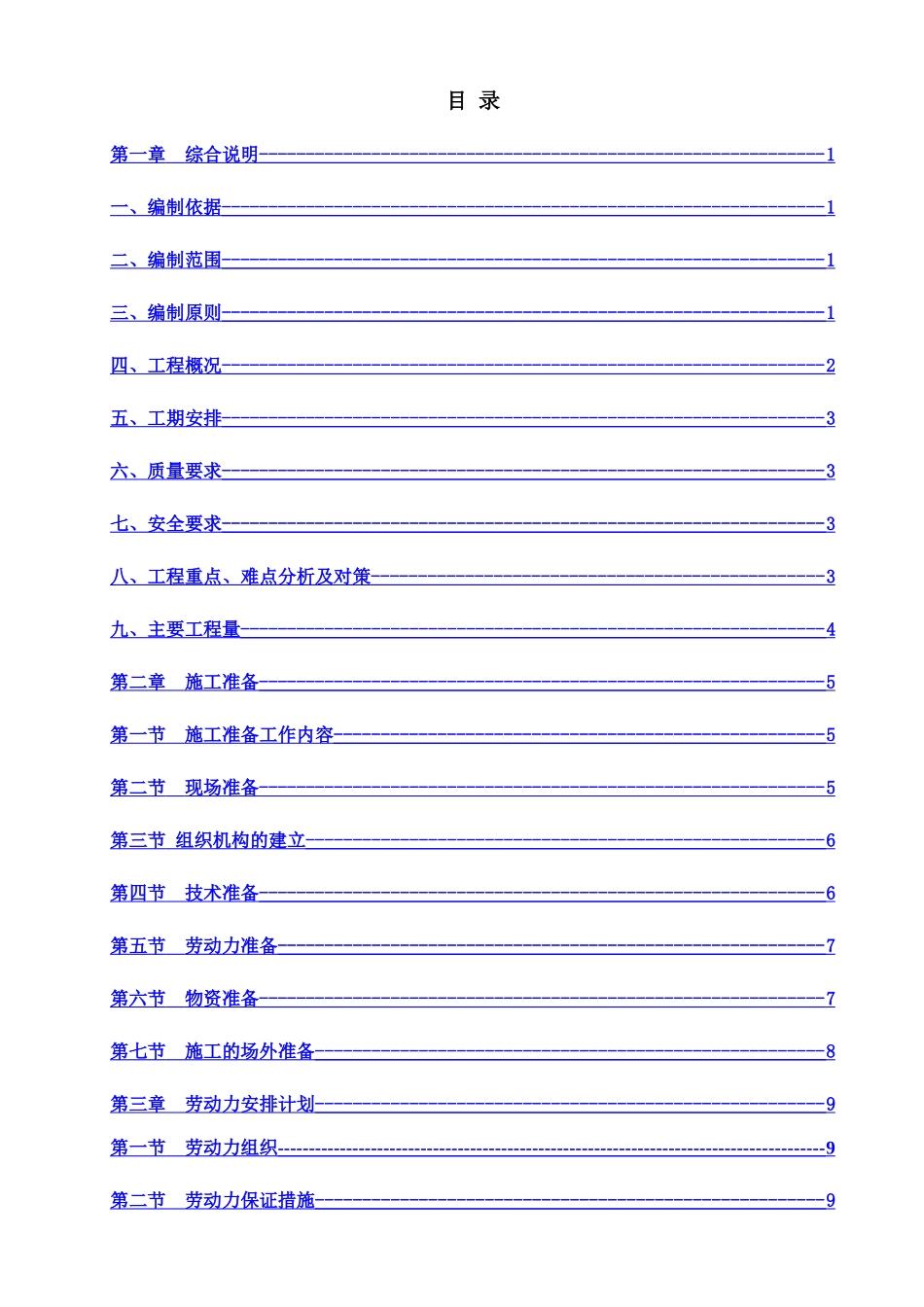 人行道施工组织设计_第2页
