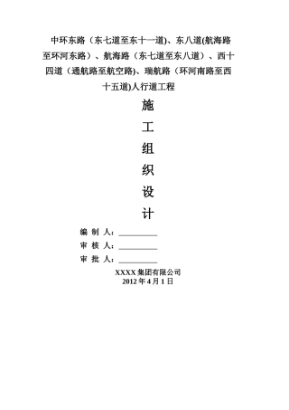 人行道施工组织设计