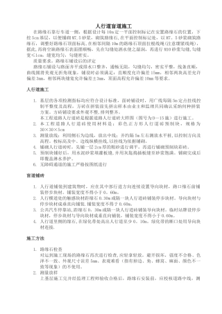 人行道盲道施工术方案