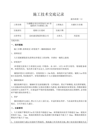 人行道砖施工技术交底