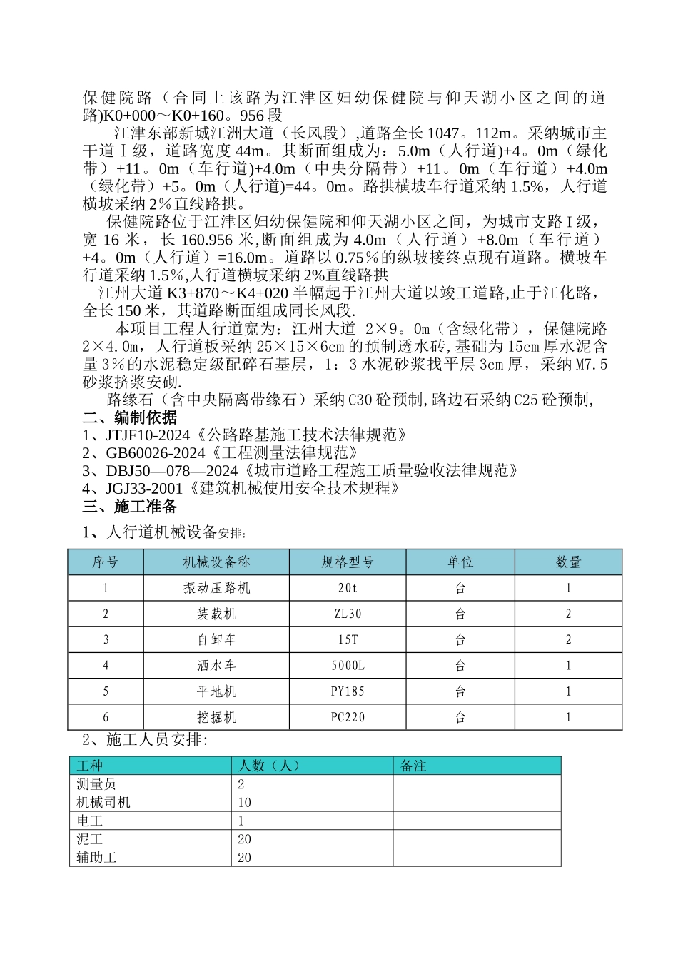 人行道砖施工方案_第2页