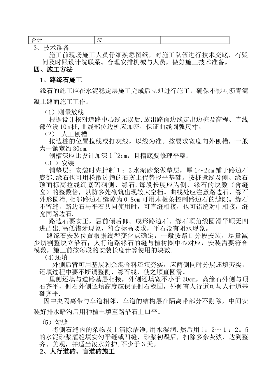 人行道砖施工方案_第3页
